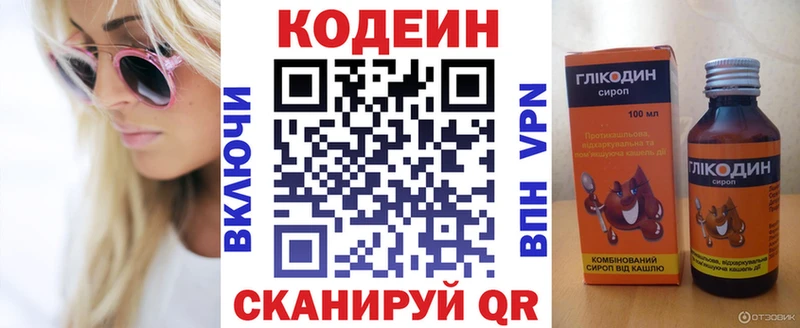 Codein напиток Lean (лин)  купить закладку  Галич 